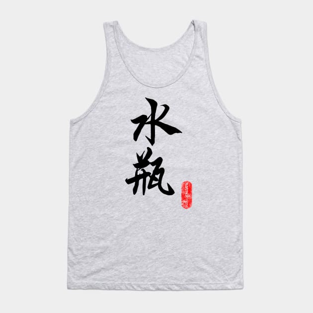 Aquarius - Horoscope 水瓶座 Tank Top by i2studio